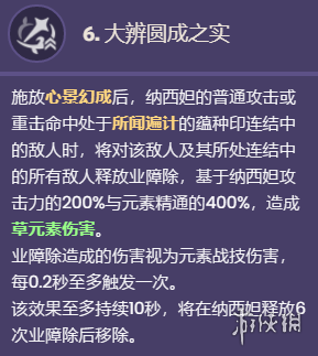 原神纳西妲命座 纳西妲命之座效果一览