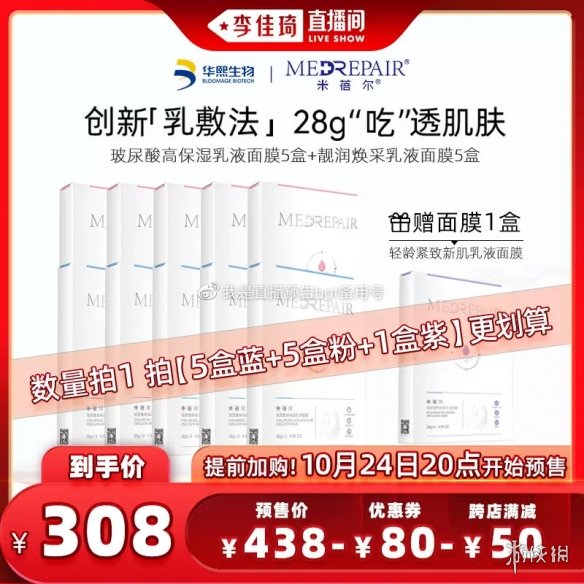 李佳琦10月24日美妆节直播预告 李佳琦双十一10.24预告每日更新