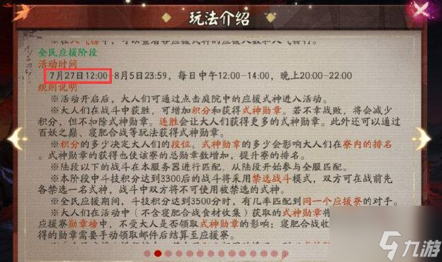 《阴阳师》SP红叶活动阵容搭配推荐_阴阳师手游