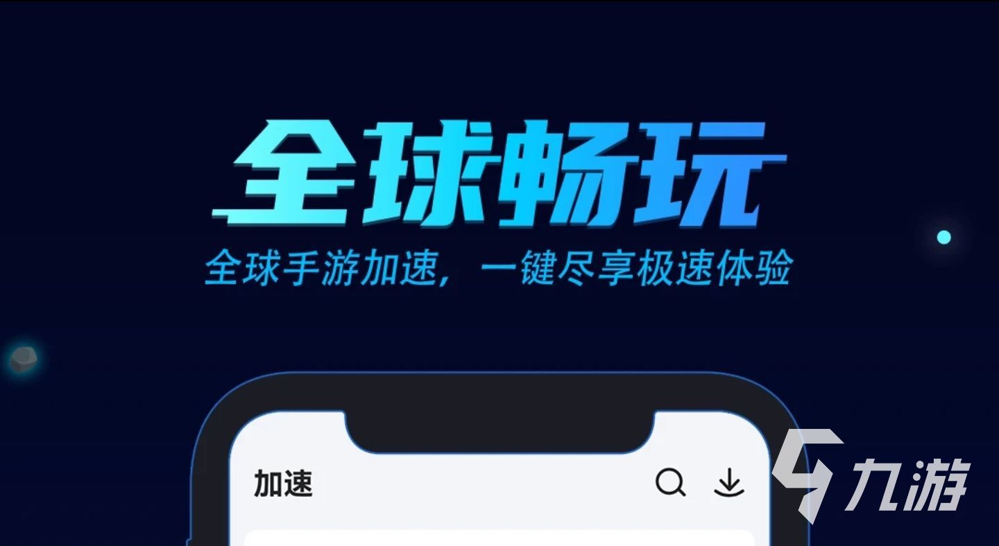 手机加速器每天免费2小时的有哪些2022 免费手机加速器推荐_biubiu加速器