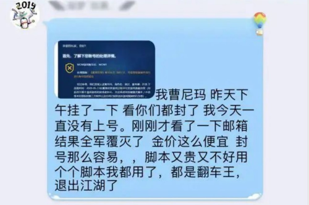 魔兽WLK：大批玩家账号遭封禁，工作室却毫发无损，代练有多坑？