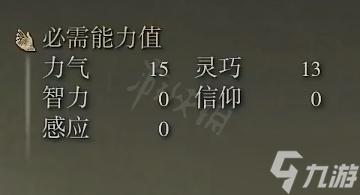 《艾尔登法环》恶兵锯齿刀属性怎么样_艾尔登法环