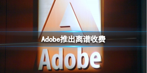 Adobe推出离谱收费 将对上万种颜色收费