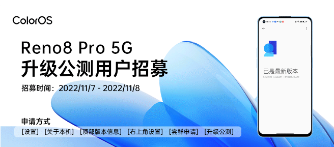 OPPO A95、Reno5 / Reno8 Pro 开启 ColorOS 13.0×Android 13 升级公测招募