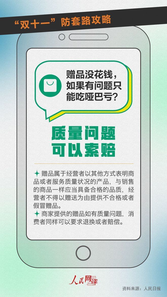 “双十一”防套路攻略，转给爸妈！