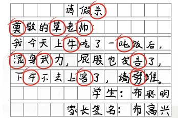 汉字找茬王找出错别字怎么过 通关攻略分享