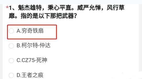 cf手游体验服问卷填写答案大全11月 穿越火线体验服问卷答案11月最新2022[多图]