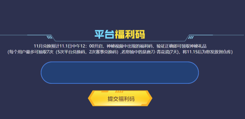 cf11月平台福利码活动网址2022 穿越火线11月平台福利码入口链接[多图]