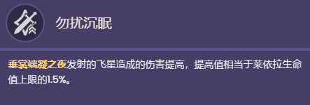 原神莱依拉技能演示 原神莱依拉技能天赋是什么