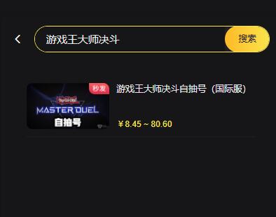 游戏王决斗大师自抽号哪里买 便宜购号平台推荐[多图]