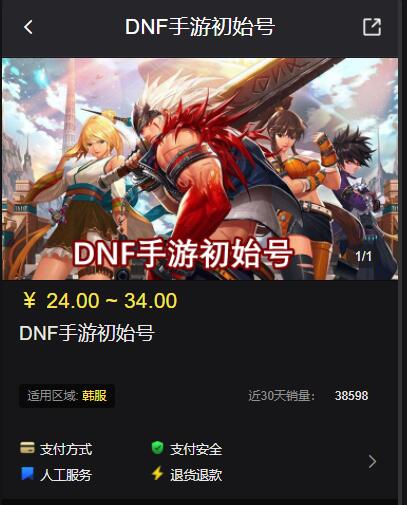 dnf韩服账号怎么获得 海外游戏账号获取方法[多图]