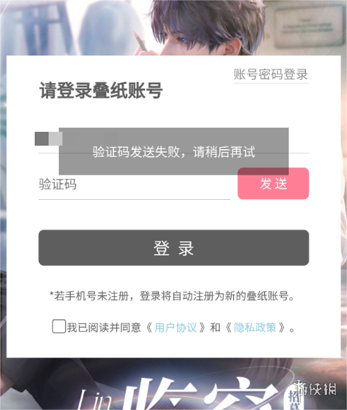 恋与深空验证码发送失败怎么办 恋与深空出错啦请稍后再试