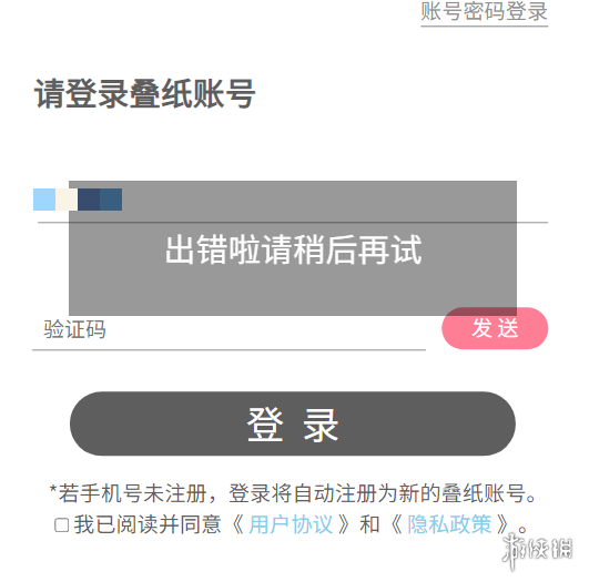 恋与深空验证码发送失败怎么办 恋与深空出错啦请稍后再试