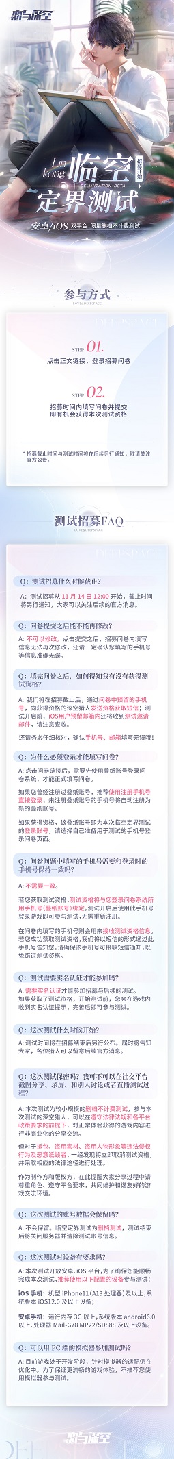 恋与深空官网预约登录招募问卷网址 临空定界测试资格招募入口[多图]