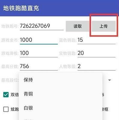 地铁跑酷深圳直充教程 深圳直冲最新版怎么使用[多图]