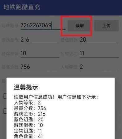 地铁跑酷深圳直充怎么使用 深圳直充工具使用教程[多图]