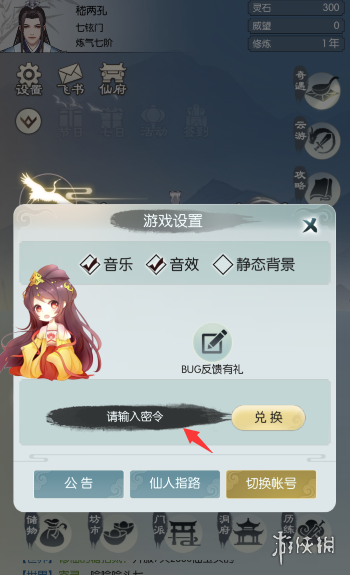 无极仙途11月20日礼包码是什么 无极仙途礼包码11.20最新