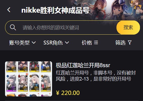 nikke胜利女神账号怎么出售 在哪交易 日服国际服交易平台推荐[多图]