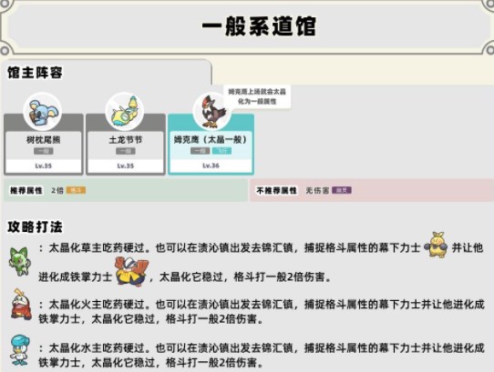 宝可梦朱紫道馆队伍怎么配置 全道馆打法攻略[多图]