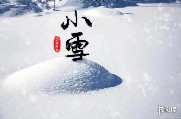 小雪节气壁纸分享 小雪节气图片