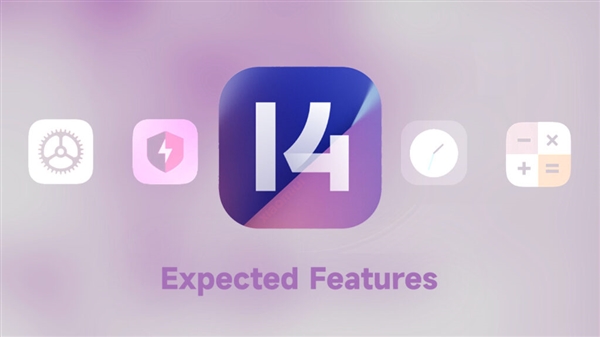 重回巅峰之作！MIUI 14四大新功能曝光：做最精简轻巧系统