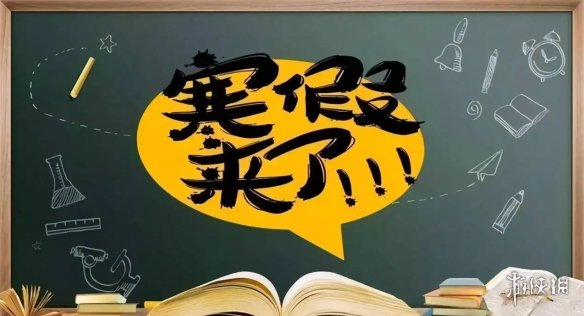 2023福建中小学生寒假放假时间 寒假放假时间2023福建