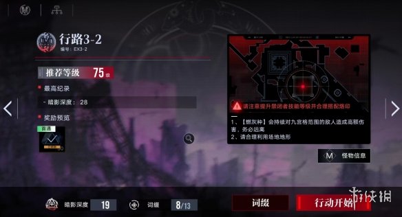 无期迷途奇兰广场EX3-2怎么过 无期迷途奇兰广场EX3-2难度19通关攻略