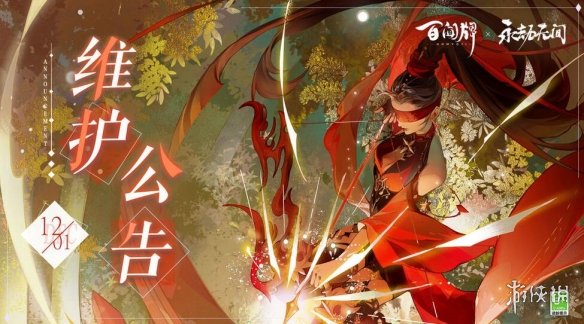 阴阳师百闻牌12月1日更新公告 阴阳师百闻牌12月1日更新了什么