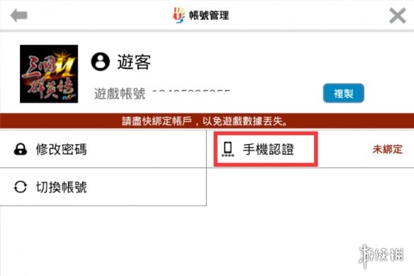 三国群英传M如何绑定国内手机 三国群英传M国内手机绑定方法