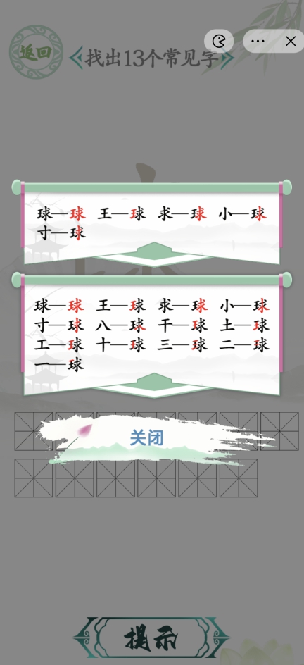 汉字找茬王球找13个字攻略 找出13个常见字答案详解[多图]