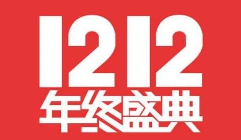 淘宝2022双十二活动攻略 双十二活动玩法规则[多图]