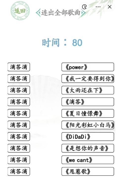 汉字找茬王滴答滴歌曲攻略 滴答滴连出全部歌曲答案分享[多图]