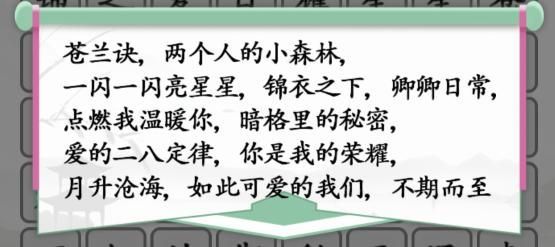 汉字找茬王消除今年影视剧攻略 消除今年影视剧答案通关详解[多图]