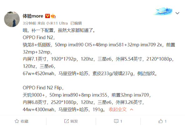 OPPO Find N2 / Flip 参数曝光，分别搭载高通骁龙 8+ 和联发科天玑 9000+