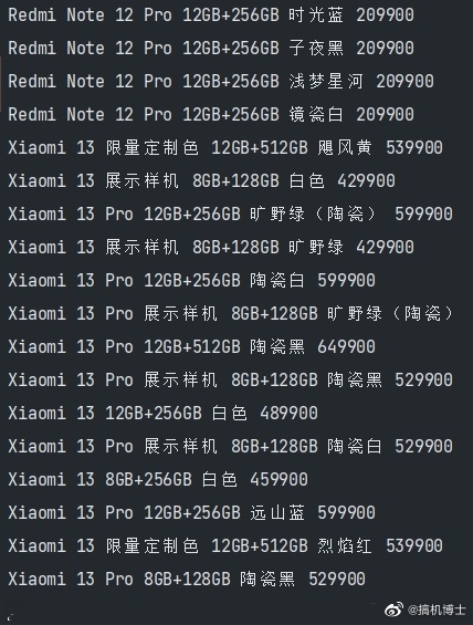 小米上一代旗舰12S Pro降至4699元！传小米13也差不多卖这价