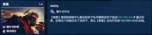 金铲铲之战超级泰隆阵容怎么玩 超级泰隆阵容搭配攻略[多图]