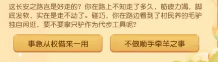 梦幻西游手游两难之地怎么选 梦长安两难之地事件选择攻略