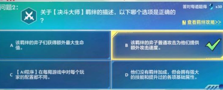 金铲铲之战理论特训第一天答案大全 英雄理论特训第一天攻略[多图]