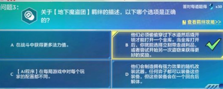 金铲铲之战理论特训第一天答案大全 英雄理论特训第一天攻略[多图]