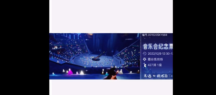 光遇演唱会门票怎么买 欧若拉季音乐会门票领取方法[多图]