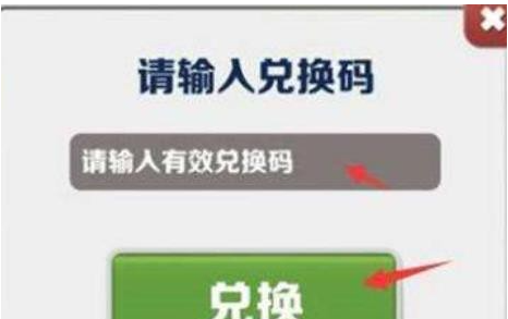 地铁跑酷兑换码 地铁跑酷兑换码2023最新汇总