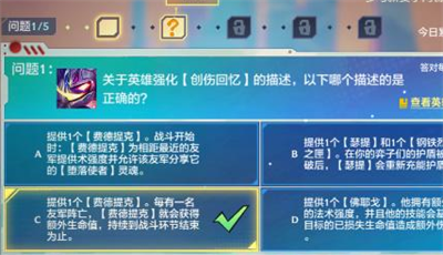 金铲铲之战理论特训第四天答案是什么 理论特训第四天答案分享[多图]