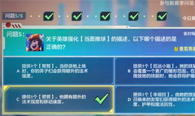 金铲铲之战理论特训第四天答案是什么 理论特训第四天答案分享[多图]