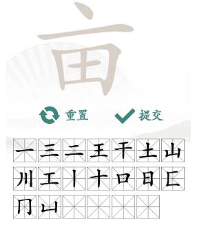 汉字找茬王找亩字攻略 亩找出20个常见字答案分享[多图]