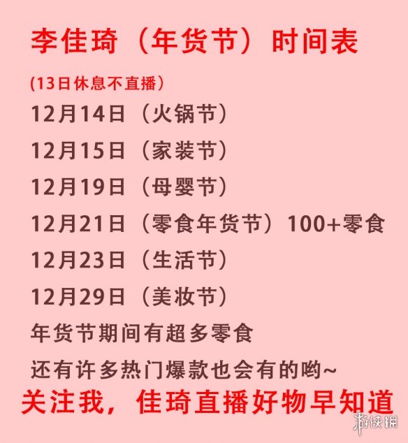 李佳琦直播预告清单12.13 李佳琦直播预告2022年12月13日