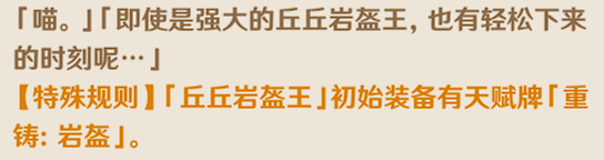 原神七圣召唤岩盔王怎么打 七圣召唤岩盔王通关打法攻略[多图]