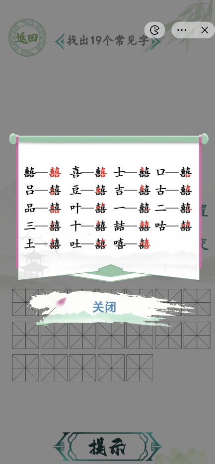 汉字找茬王找字囍攻略 囍找出19个常见字答案分享[多图]