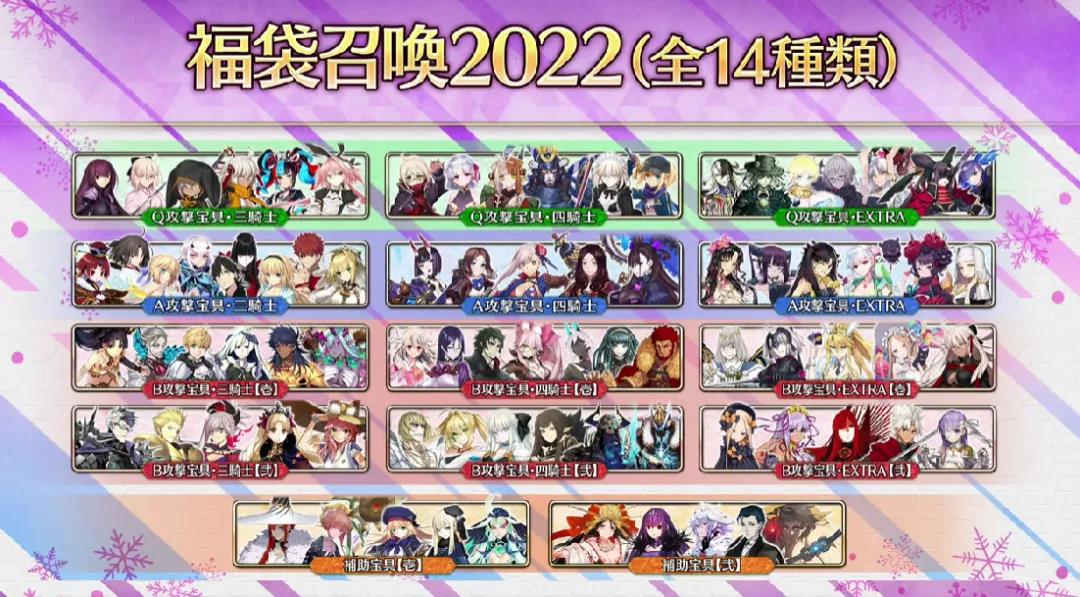 FGO2023新年福袋抽哪个好 国服新年福袋2023卡池机制一览[多图]