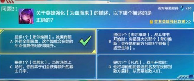 金铲铲之战理论特训第六天答案攻略 理论特训第六天问题答案分享[多图]