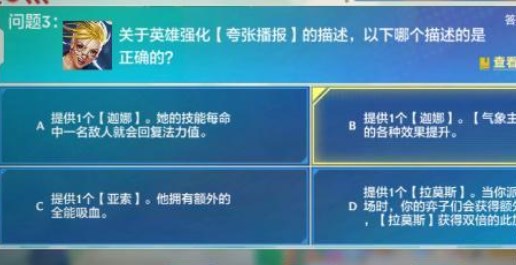 金铲铲之战理论特训第7天答案分享 理论特训第七天答案攻略[多图]